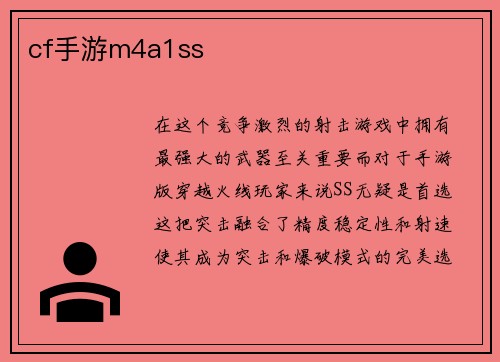 cf手游m4a1ss