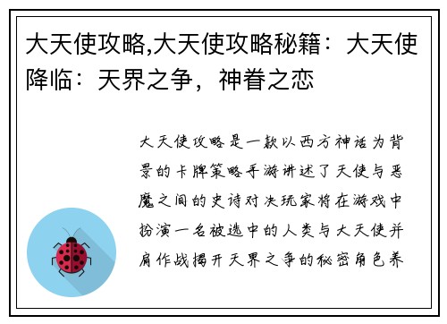 大天使攻略,大天使攻略秘籍：大天使降临：天界之争，神眷之恋